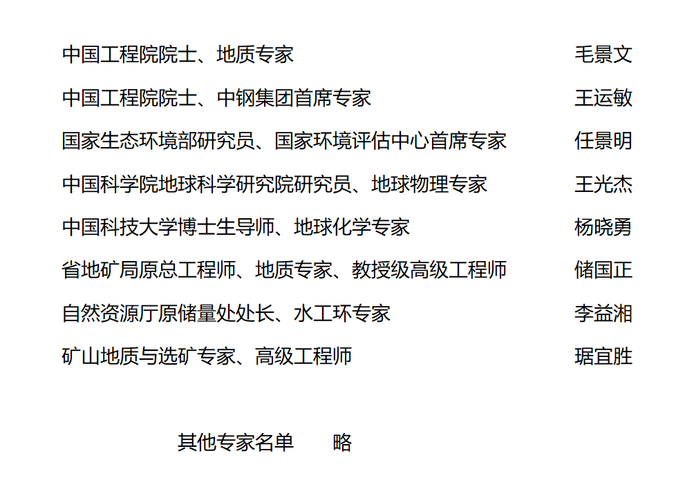 专家委员会专家