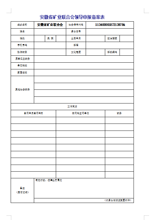 领导备案表.png
