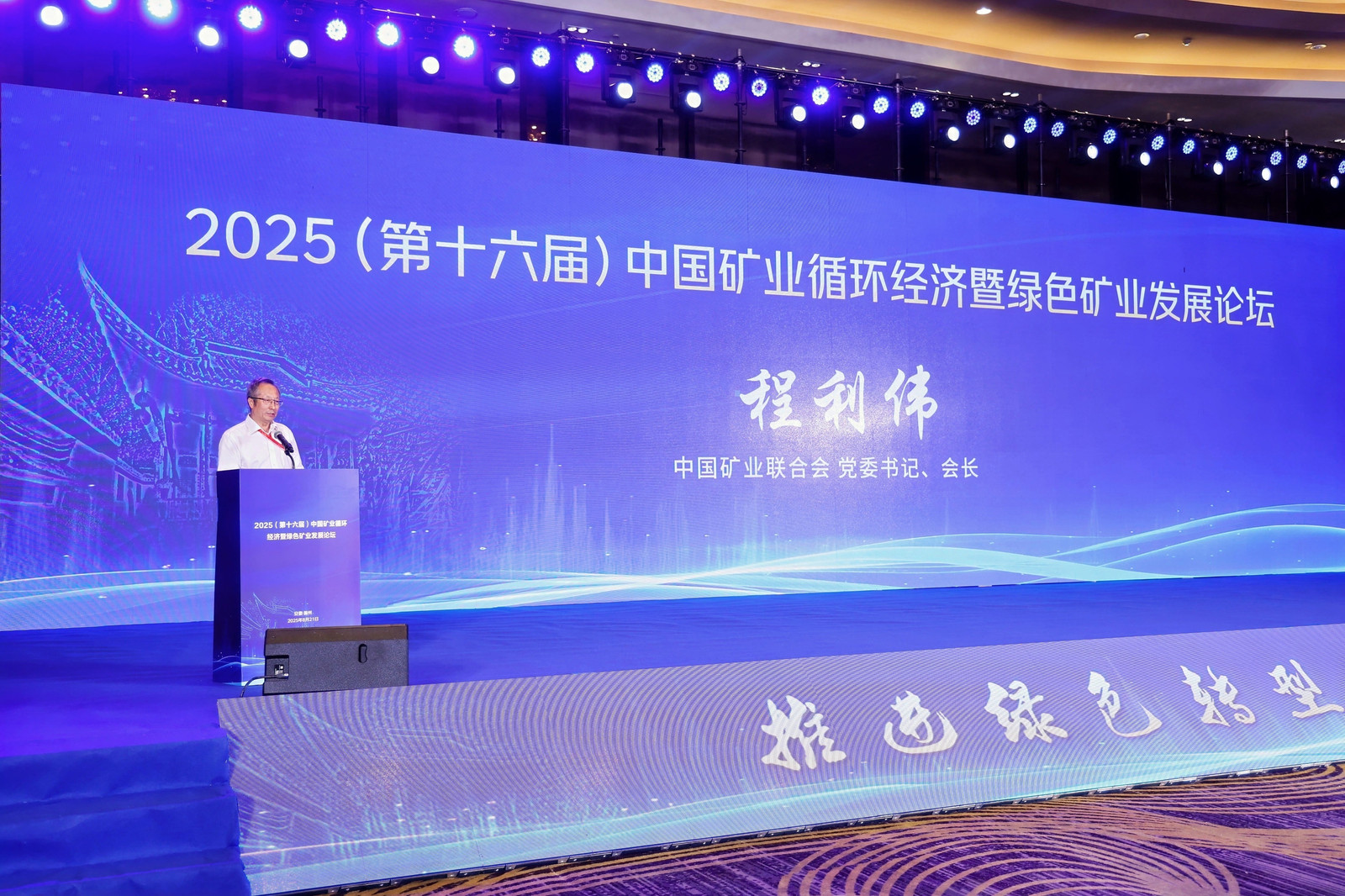 程利伟致辞.jpg